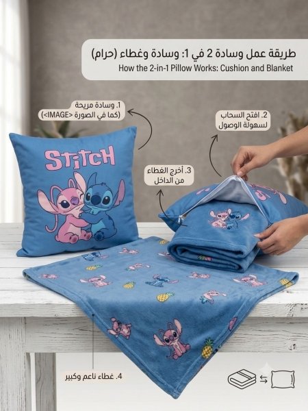 مخده مع حرام ديزني ستيتش